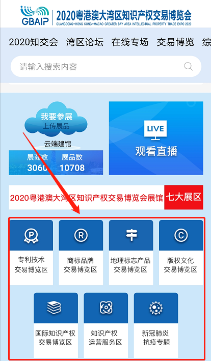 2020知交會線上參會攻略：展館、論壇、專場活動一應俱全！