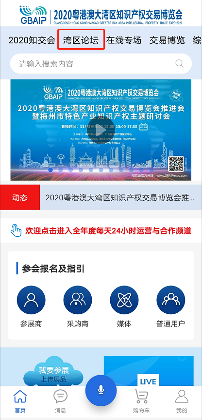 2020知交會線上參會攻略：展館、論壇、專場活動一應俱全！