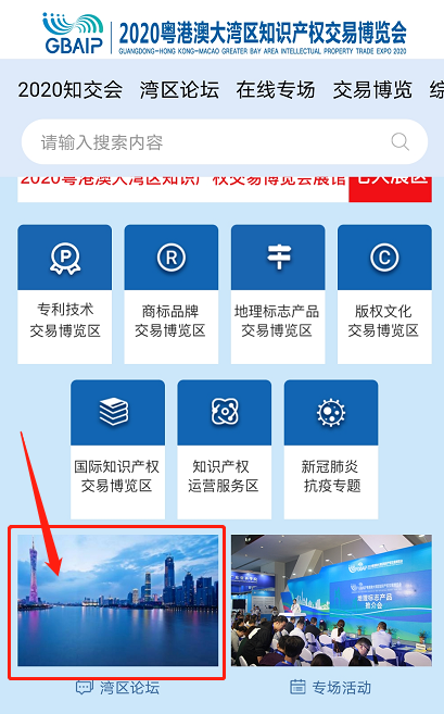2020知交會線上參會攻略：展館、論壇、專場活動一應俱全！