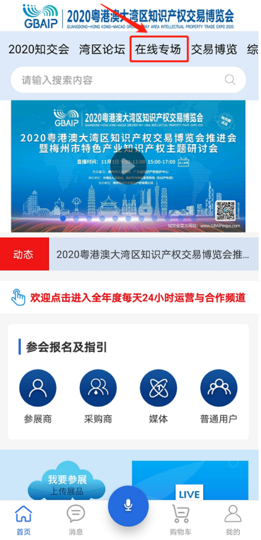 2020知交會線上參會攻略：展館、論壇、專場活動一應俱全！