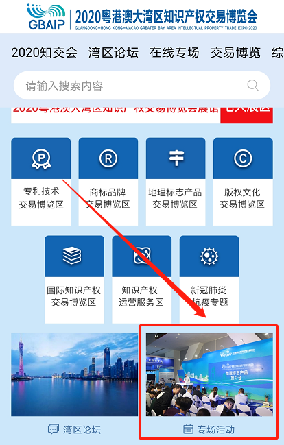 2020知交會線上參會攻略：展館、論壇、專場活動一應俱全！