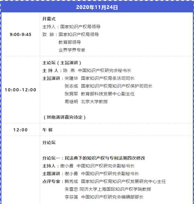 中國知識產權學術年會（第二輪）將于11月24日在京舉辦！