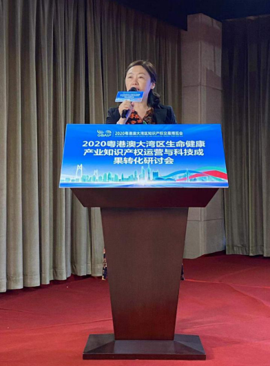 2020粵港澳大灣區生命健康產業知識產權運營與科技成果轉化研討會成功舉辦