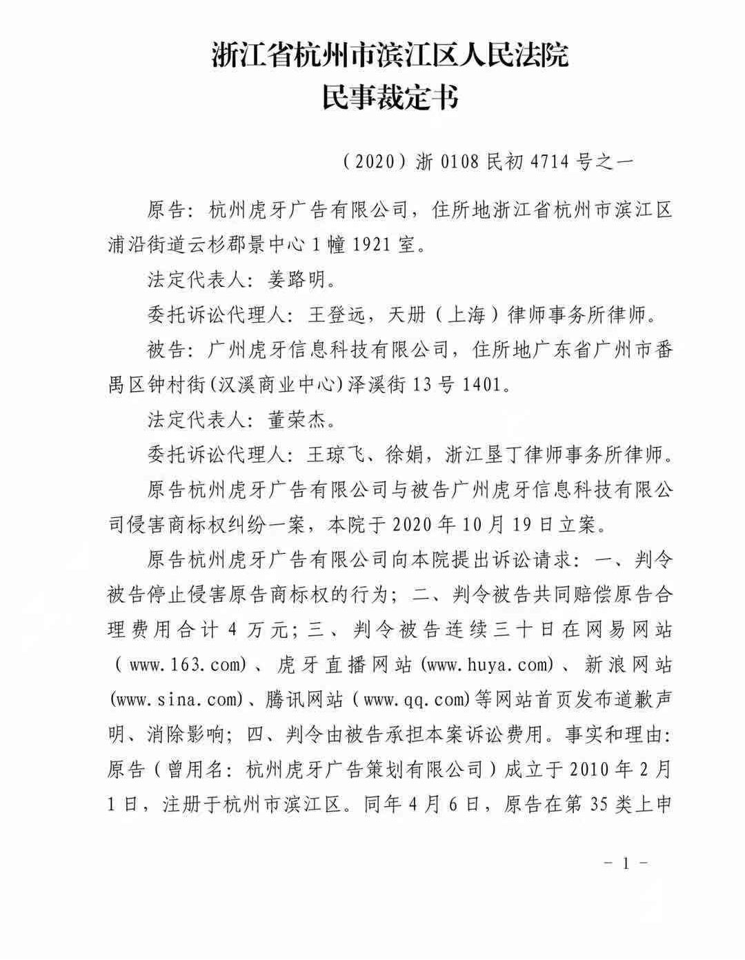 驚！杭州虎牙訴廣州虎牙商標侵權！“虎牙”商標到底是誰的？