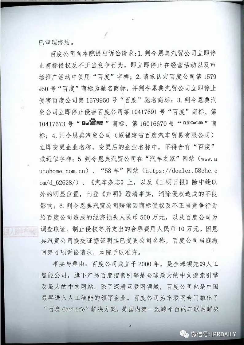 馳名商標權益遭侵犯！百度訴“福建百度”（附判決書）