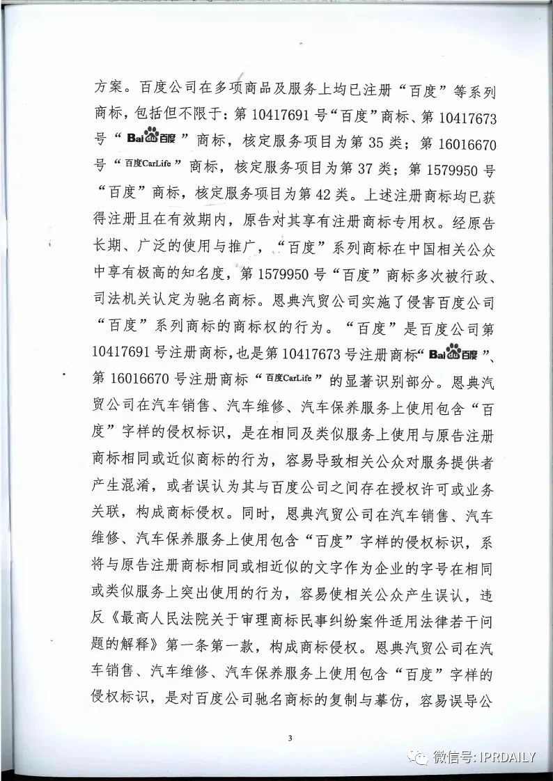 馳名商標權益遭侵犯！百度訴“福建百度”（附判決書）