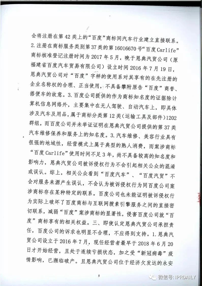 馳名商標權益遭侵犯！百度訴“福建百度”（附判決書）