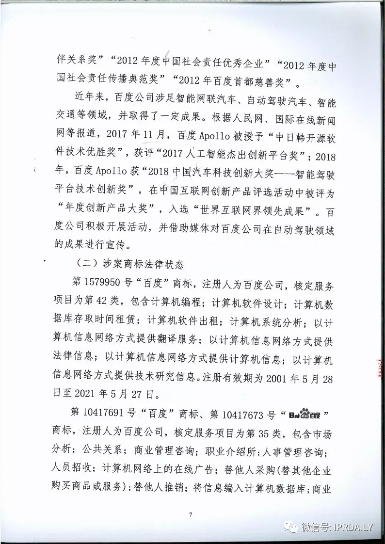 馳名商標權益遭侵犯！百度訴“福建百度”（附判決書）