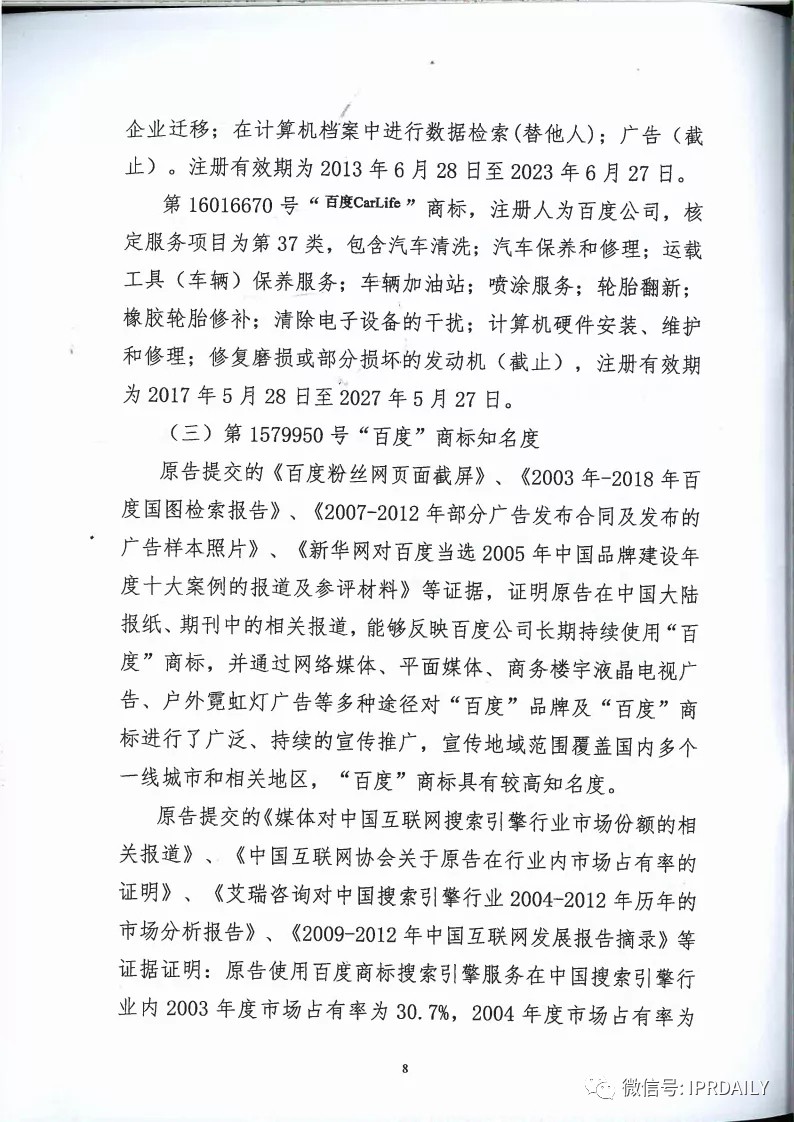 馳名商標權益遭侵犯！百度訴“福建百度”（附判決書）