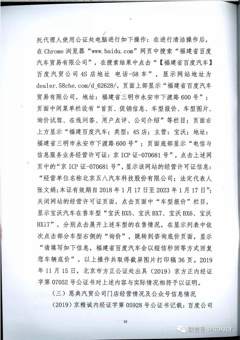 馳名商標權益遭侵犯！百度訴“福建百度”（附判決書）