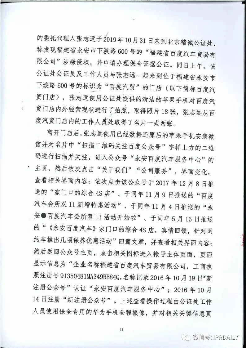馳名商標權益遭侵犯！百度訴“福建百度”（附判決書）