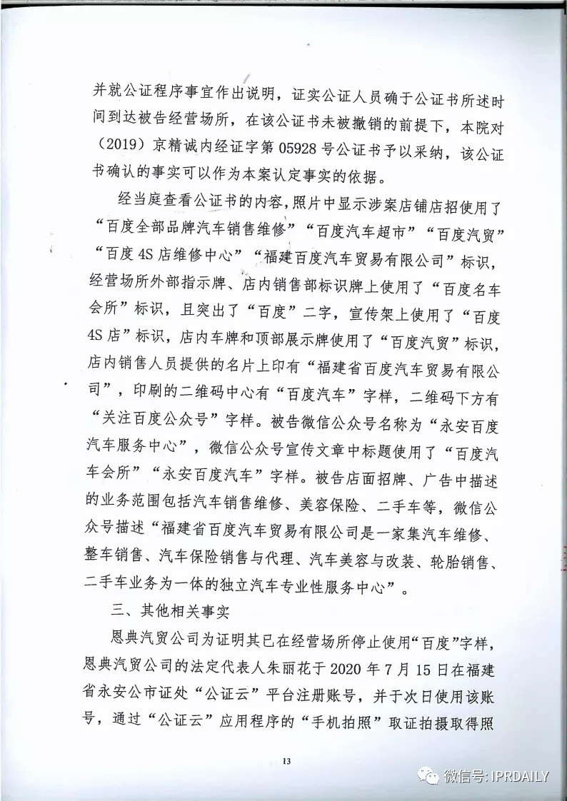 馳名商標權益遭侵犯！百度訴“福建百度”（附判決書）