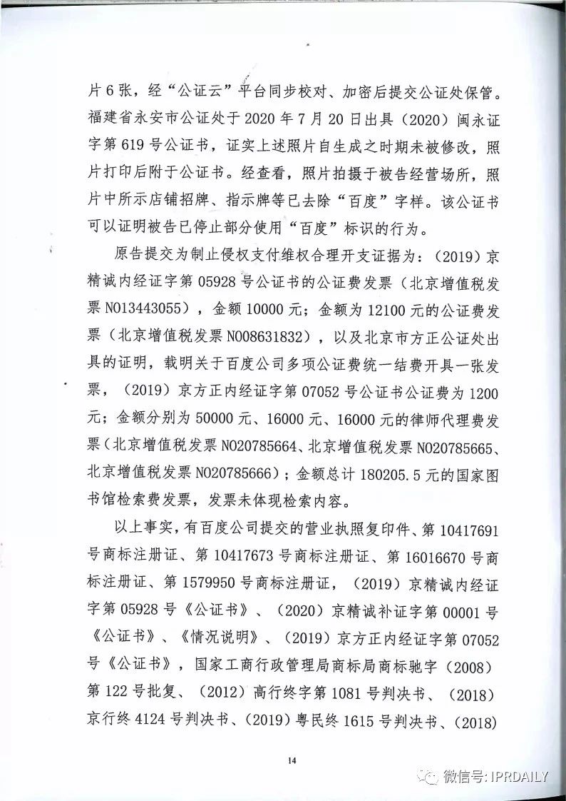 馳名商標權益遭侵犯！百度訴“福建百度”（附判決書）