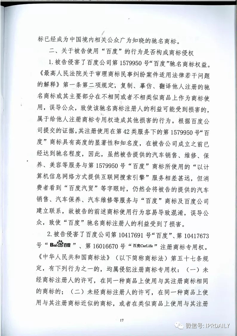 馳名商標權益遭侵犯！百度訴“福建百度”（附判決書）