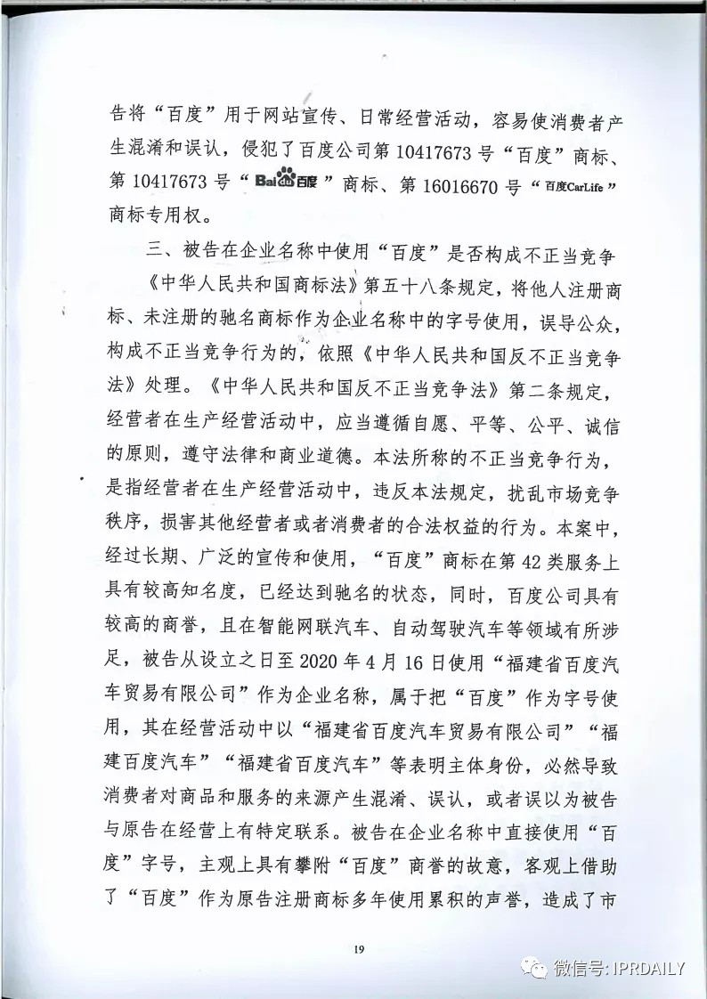馳名商標權益遭侵犯！百度訴“福建百度”（附判決書）
