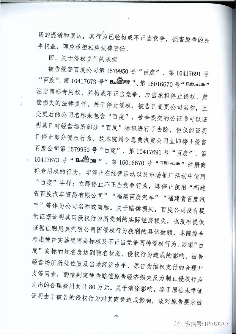 馳名商標權益遭侵犯！百度訴“福建百度”（附判決書）