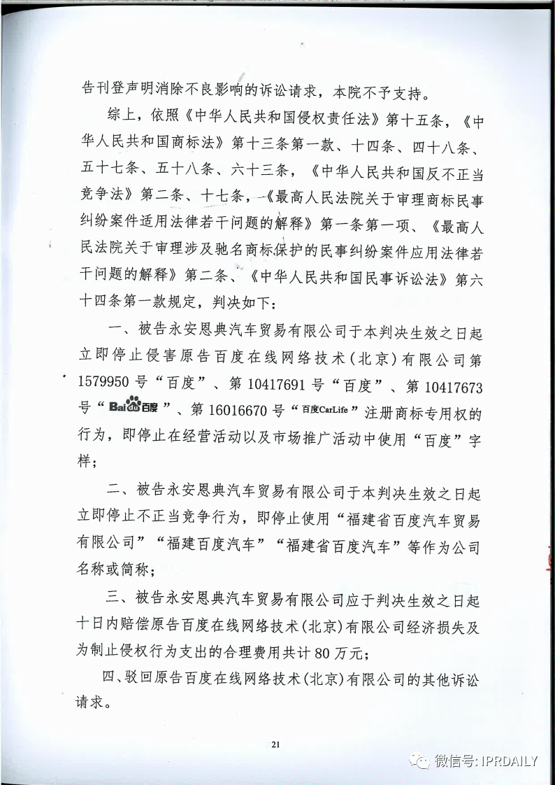 馳名商標權益遭侵犯！百度訴“福建百度”（附判決書）