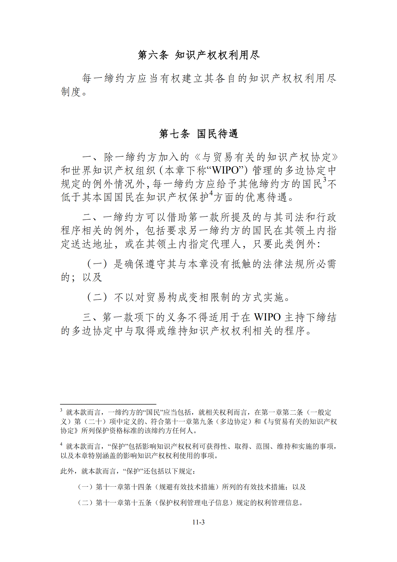 15國！《區域全面經濟伙伴關系協定》（RCEP）知識產權部分全文