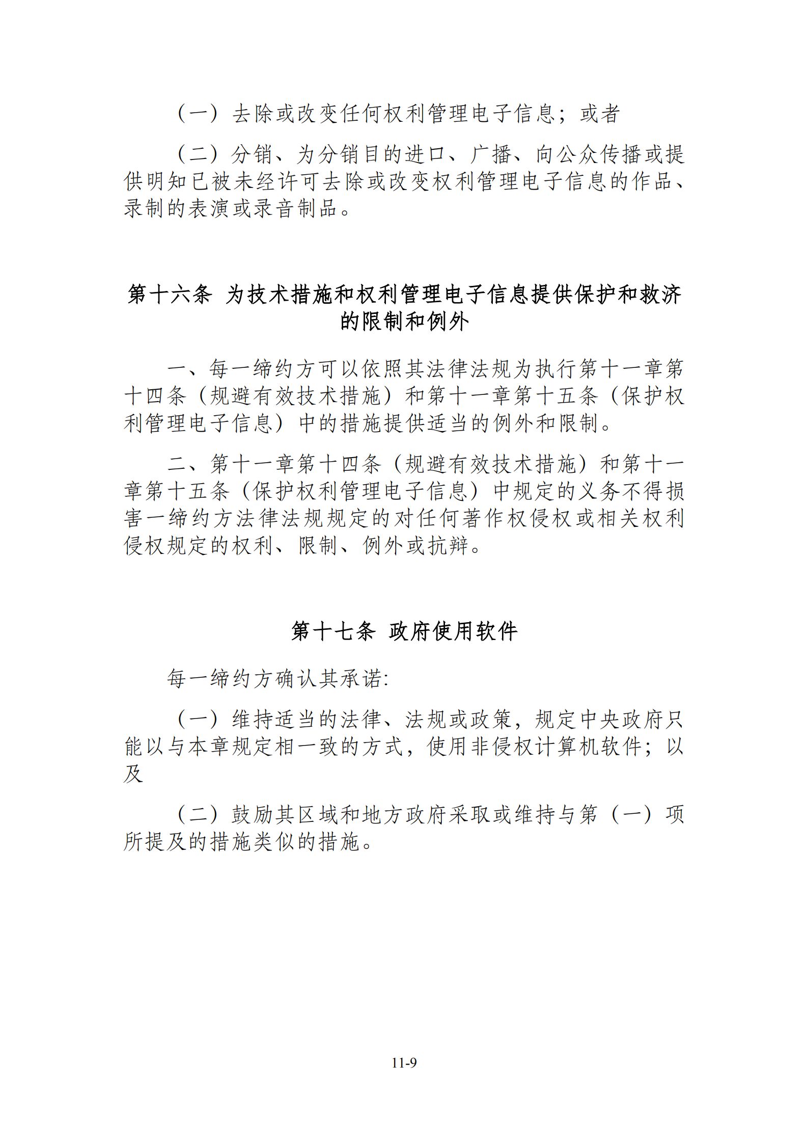 15國！《區域全面經濟伙伴關系協定》（RCEP）知識產權部分全文