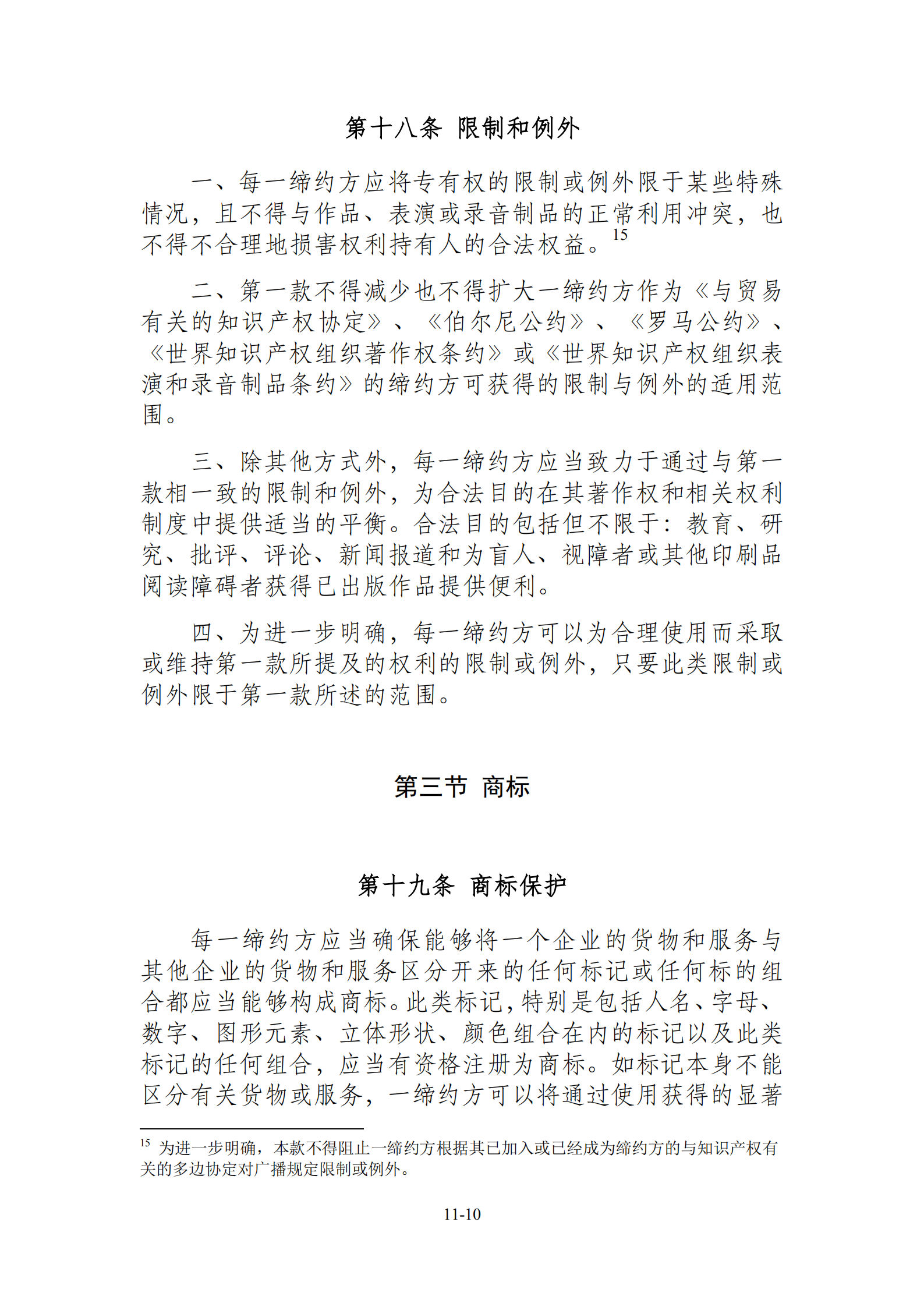 15國！《區域全面經濟伙伴關系協定》（RCEP）知識產權部分全文