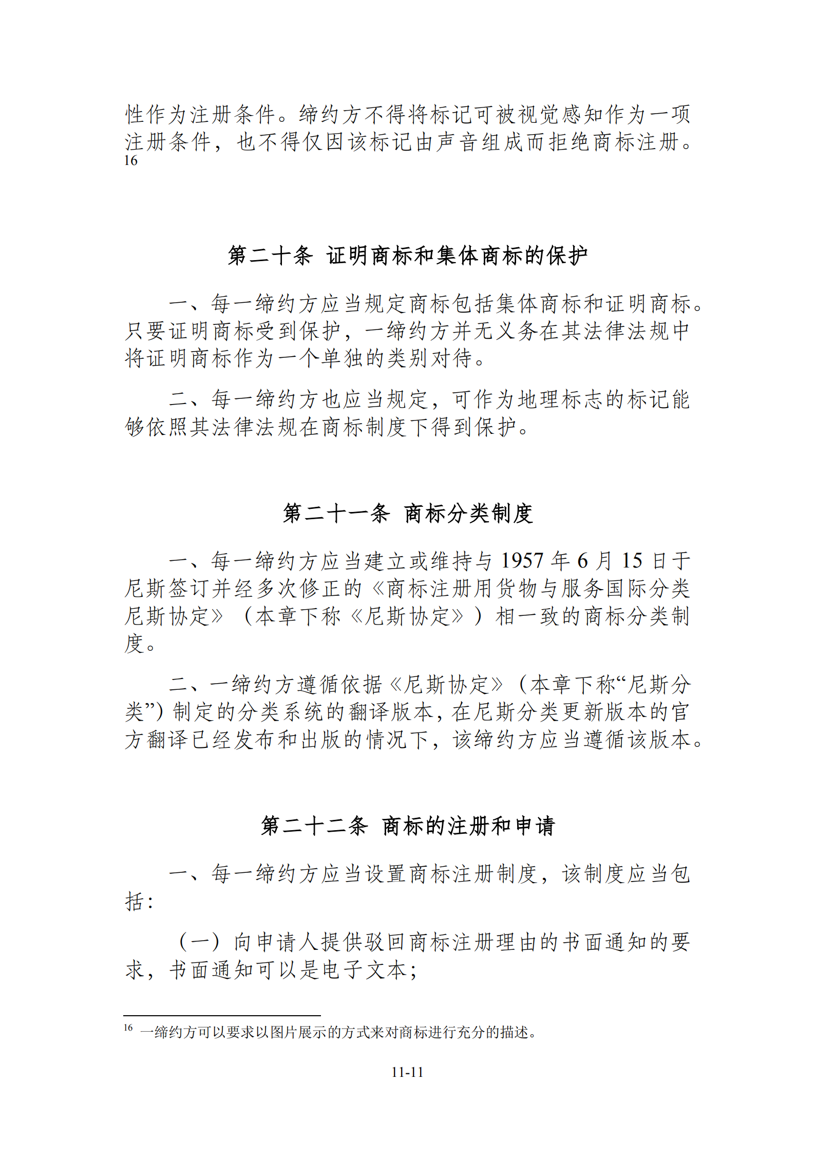 15國！《區域全面經濟伙伴關系協定》（RCEP）知識產權部分全文