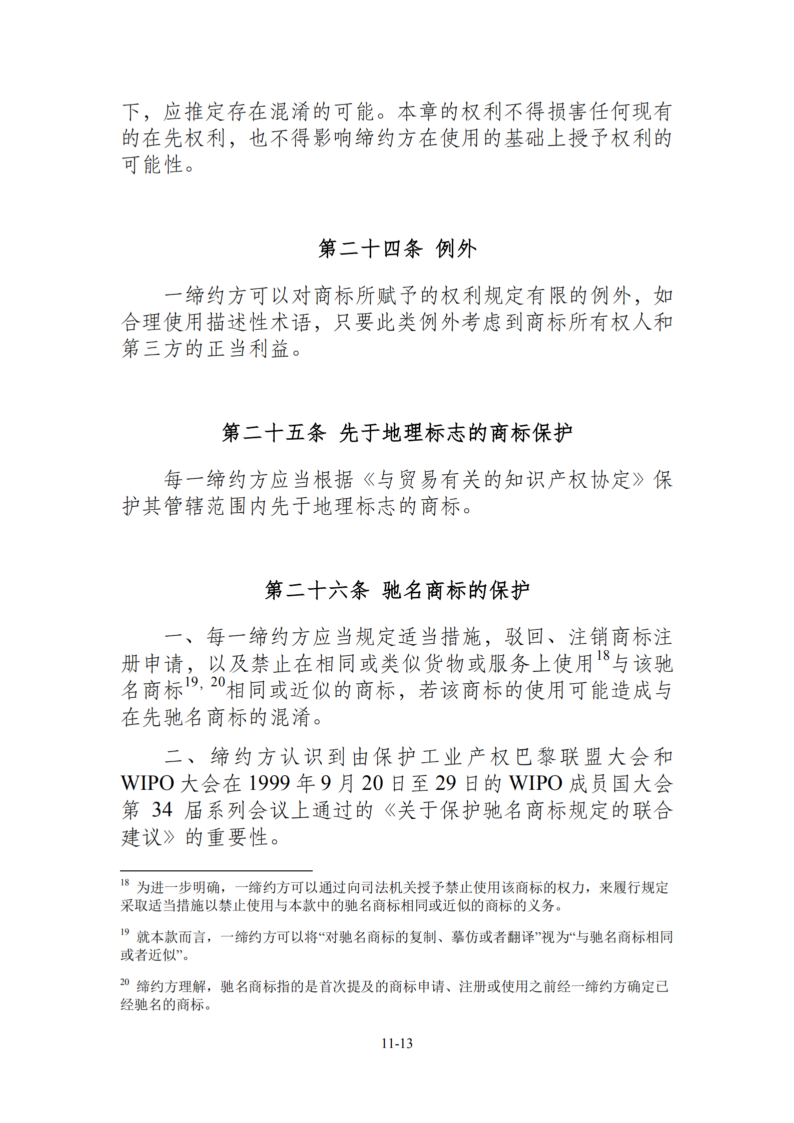 15國！《區域全面經濟伙伴關系協定》（RCEP）知識產權部分全文