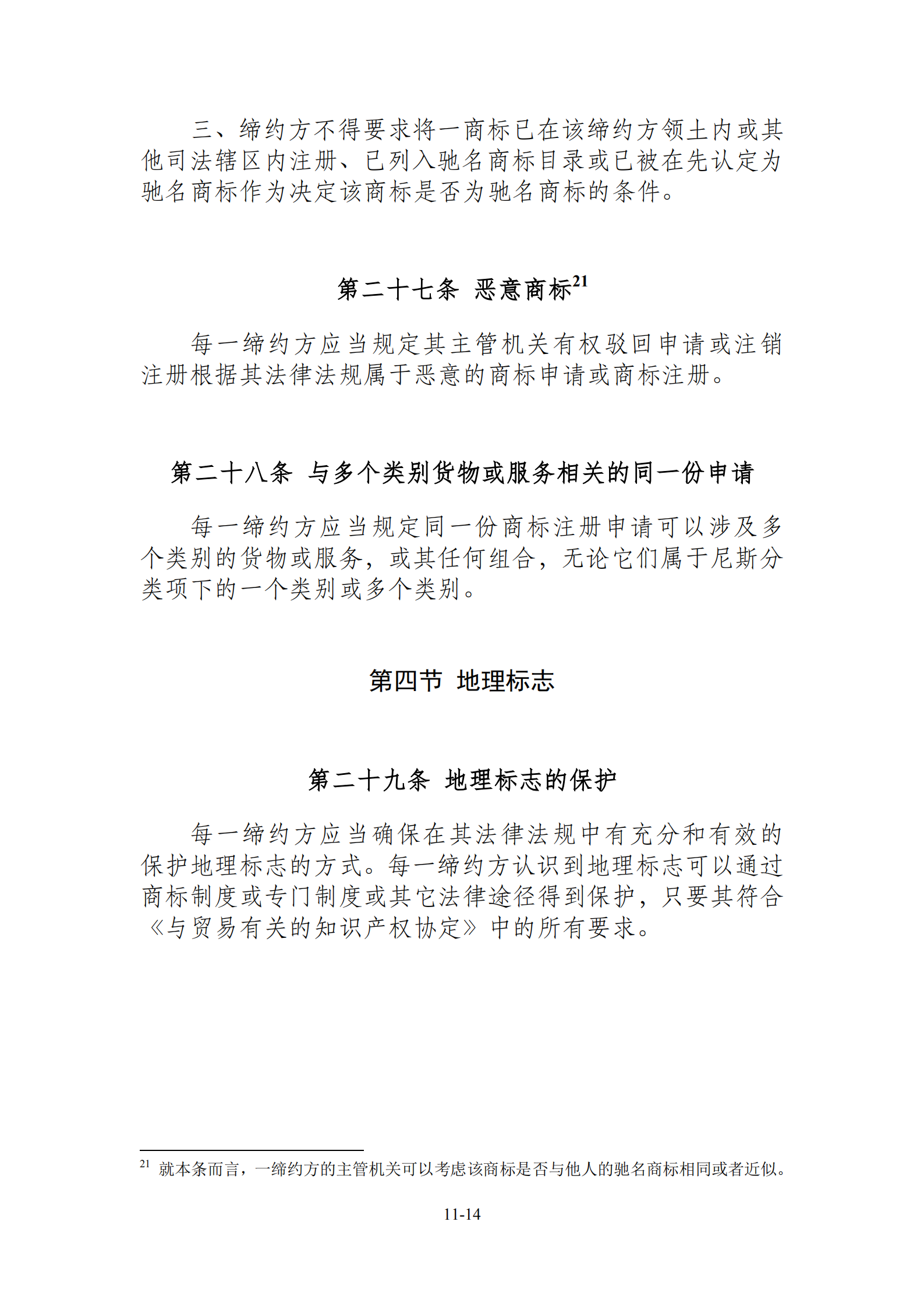 15國！《區域全面經濟伙伴關系協定》（RCEP）知識產權部分全文