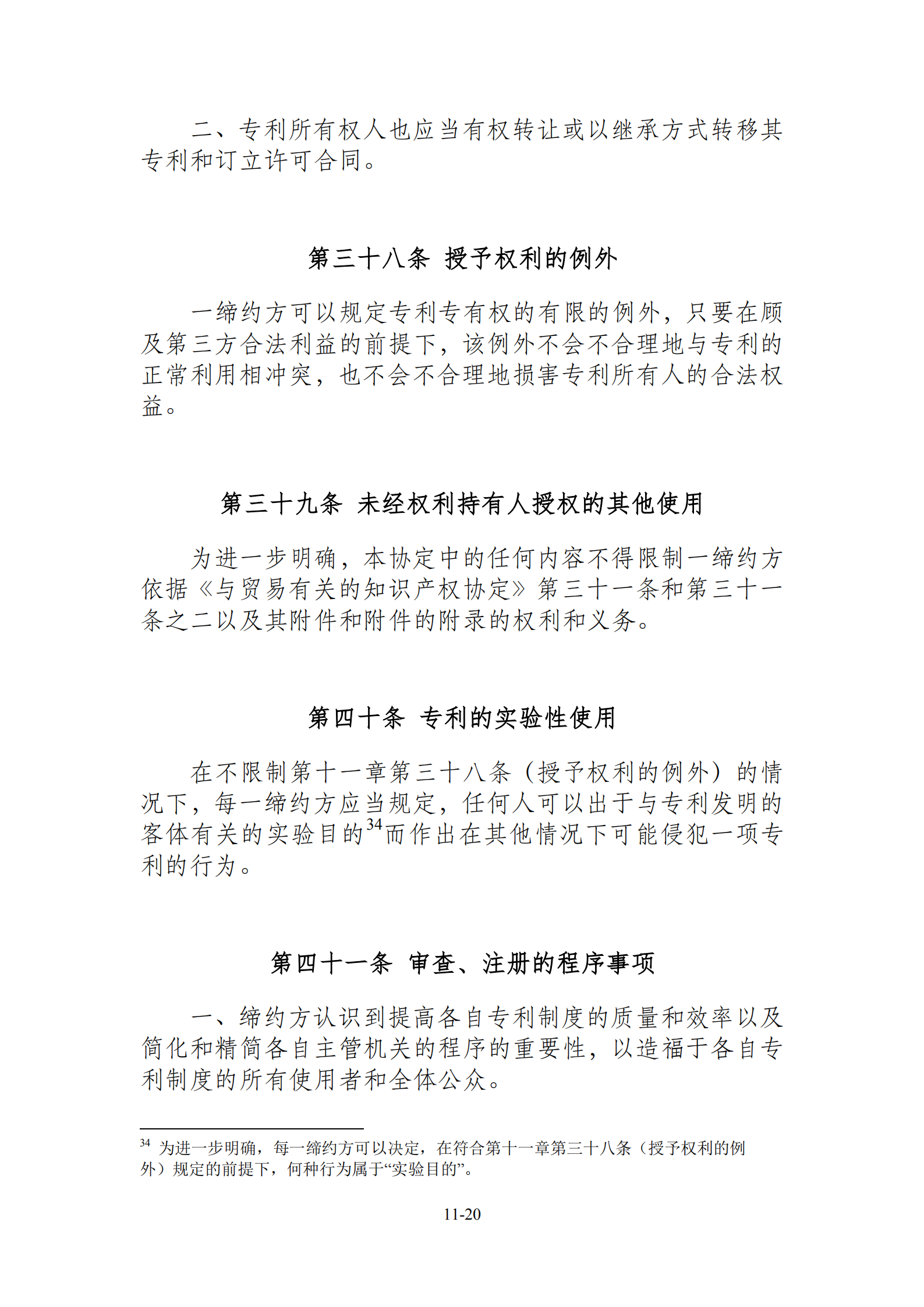 15國！《區域全面經濟伙伴關系協定》（RCEP）知識產權部分全文