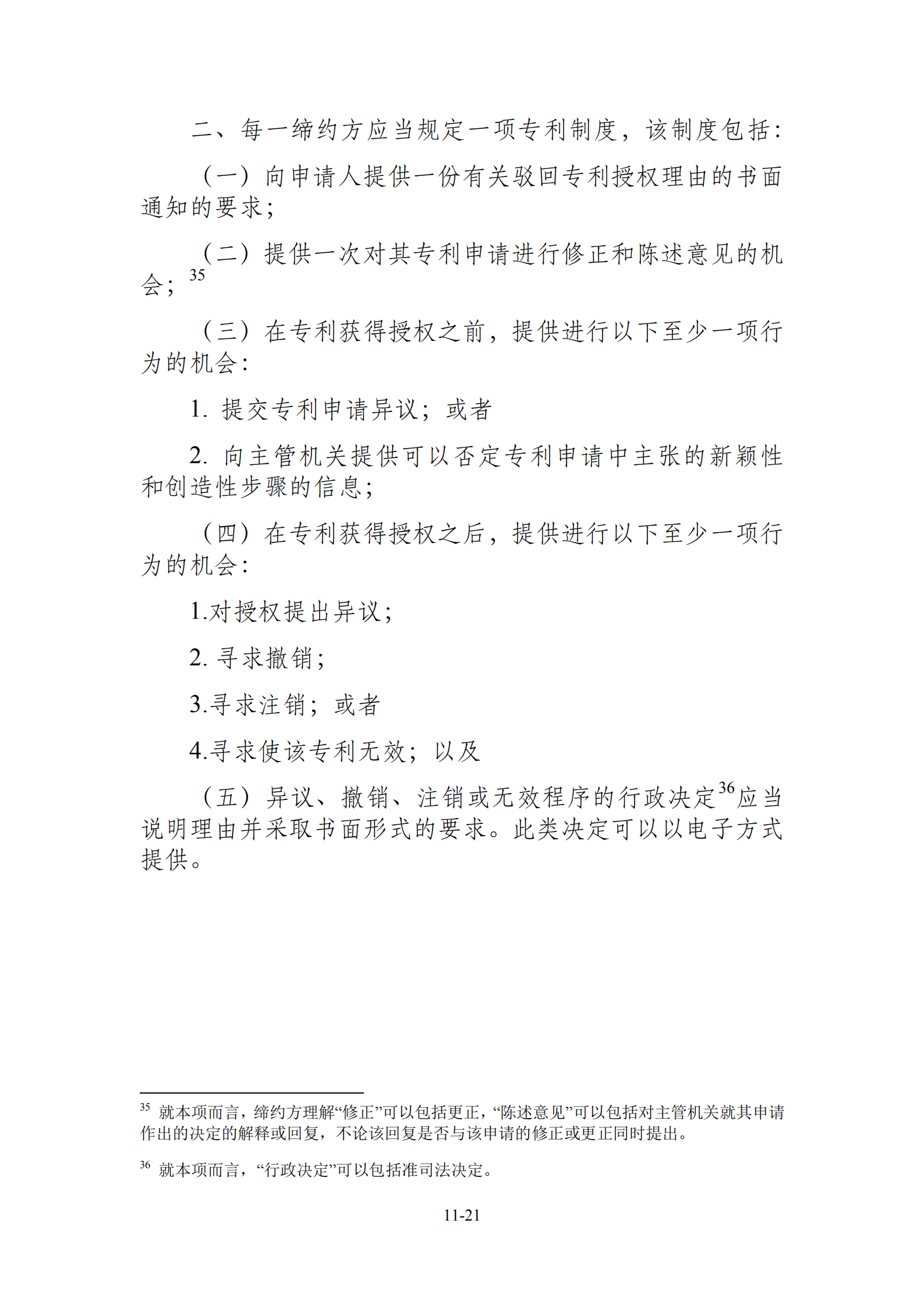 15國！《區域全面經濟伙伴關系協定》（RCEP）知識產權部分全文