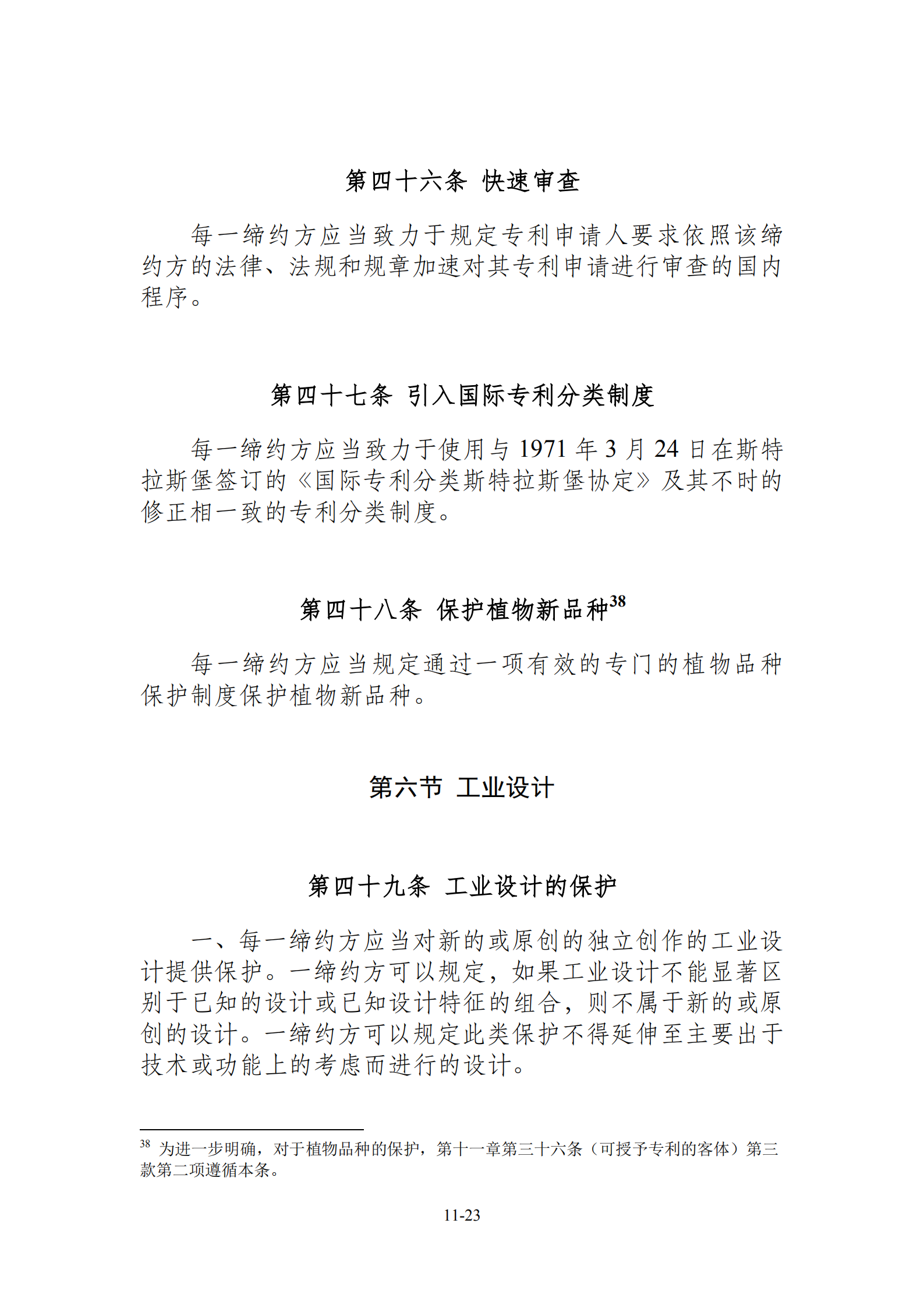 15國！《區域全面經濟伙伴關系協定》（RCEP）知識產權部分全文