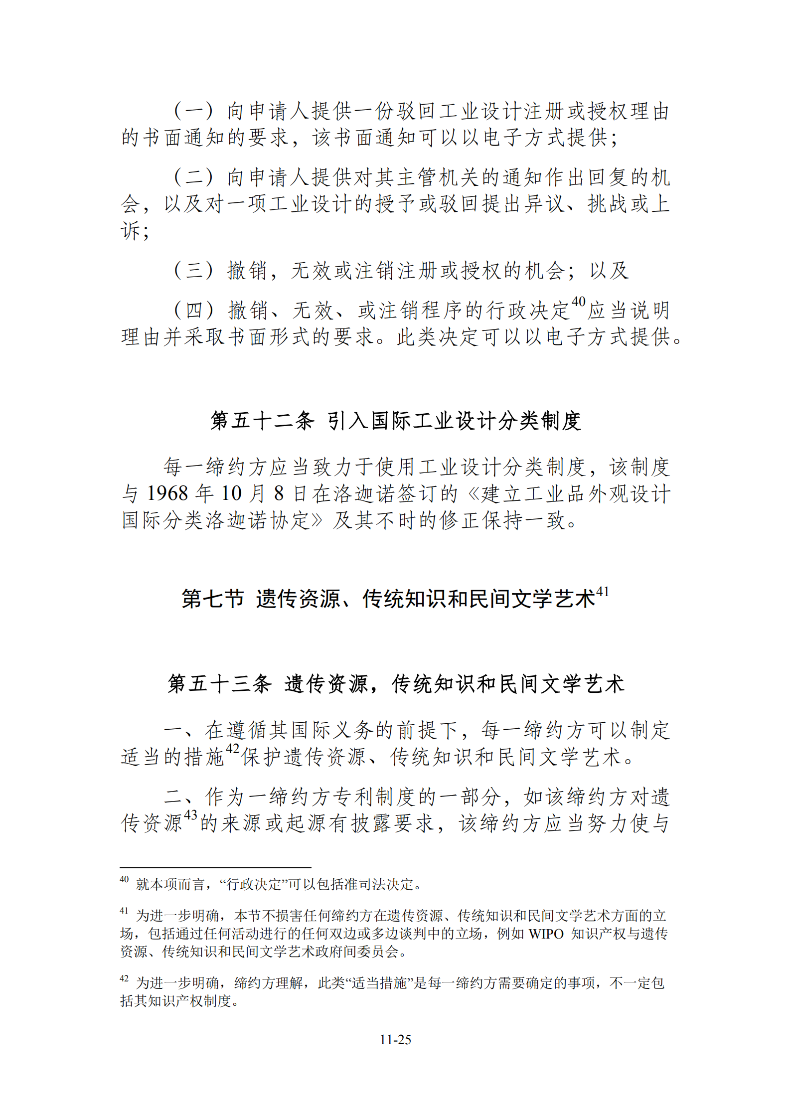 15國！《區域全面經濟伙伴關系協定》（RCEP）知識產權部分全文