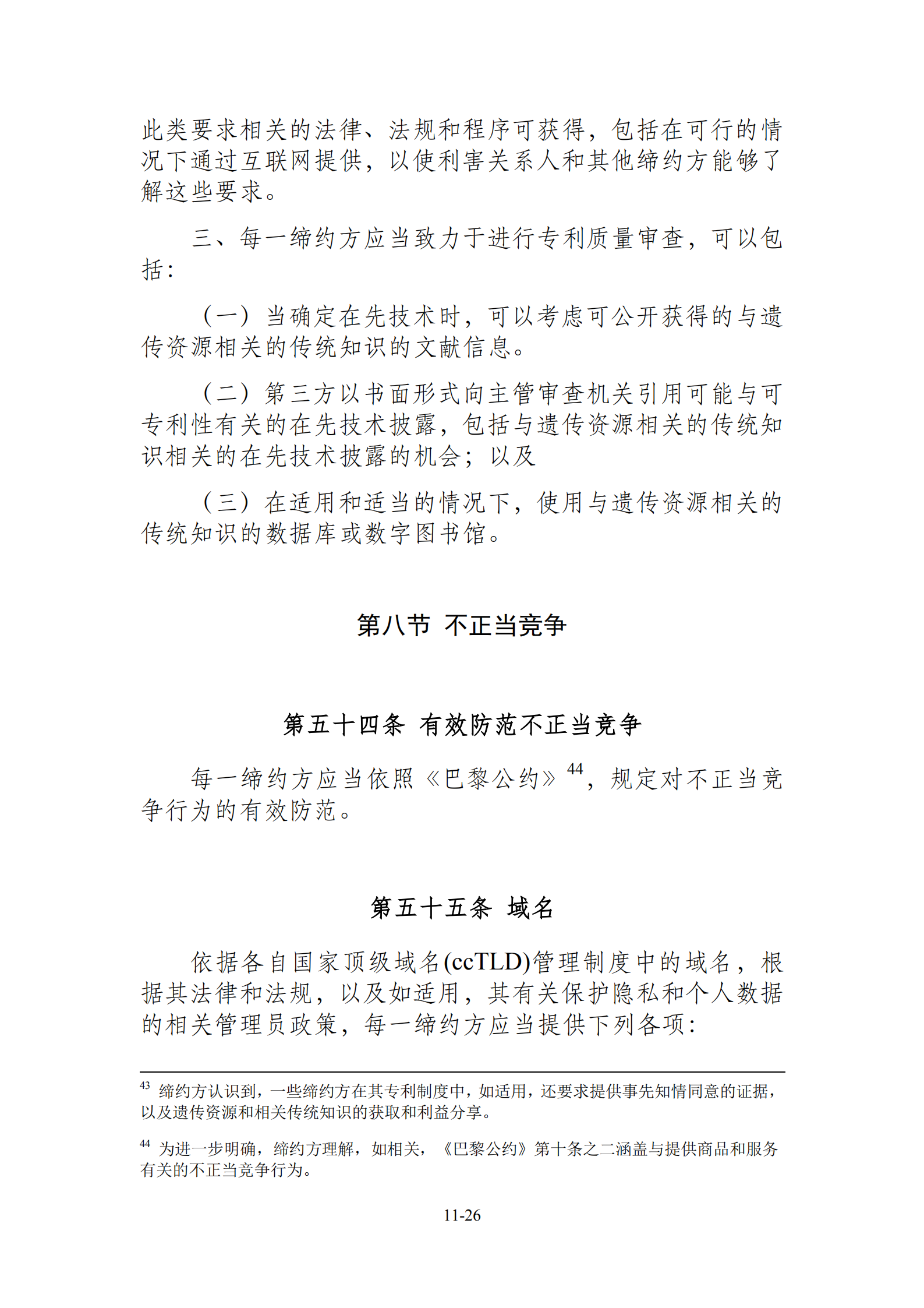 15國！《區域全面經濟伙伴關系協定》（RCEP）知識產權部分全文