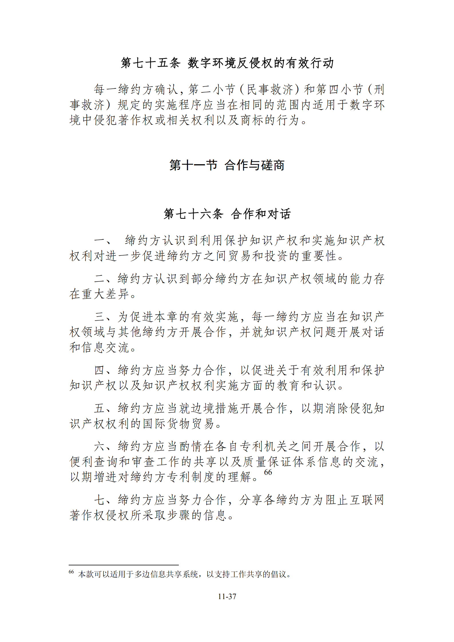 15國！《區域全面經濟伙伴關系協定》（RCEP）知識產權部分全文