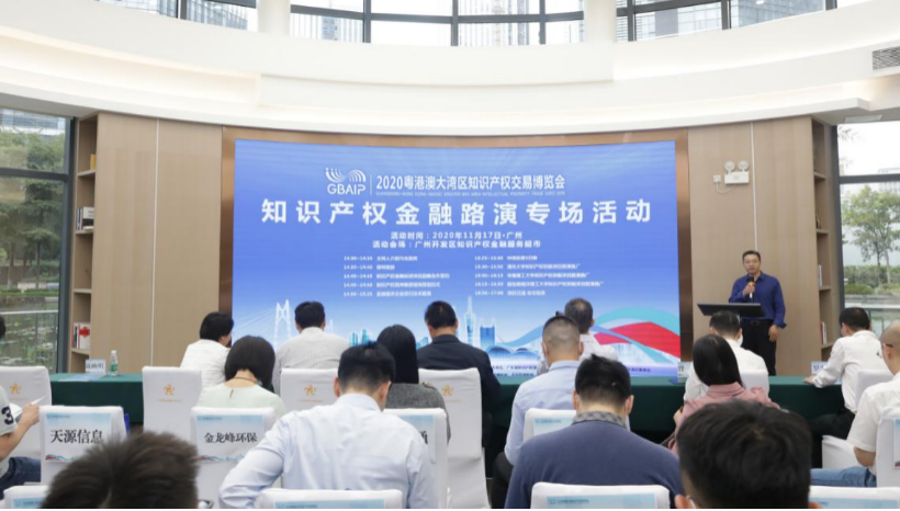 知識產權金融路演專場活動成功舉辦