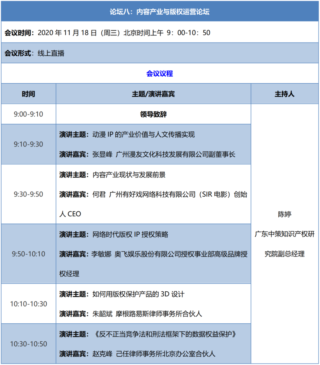 知交會18日預告│火熱不減，精彩不停！