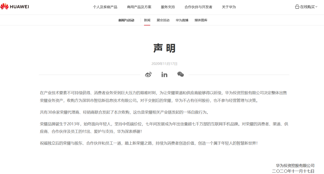 華為出售榮耀官宣！商標早有苗頭，榮耀的知識產權又該如何？