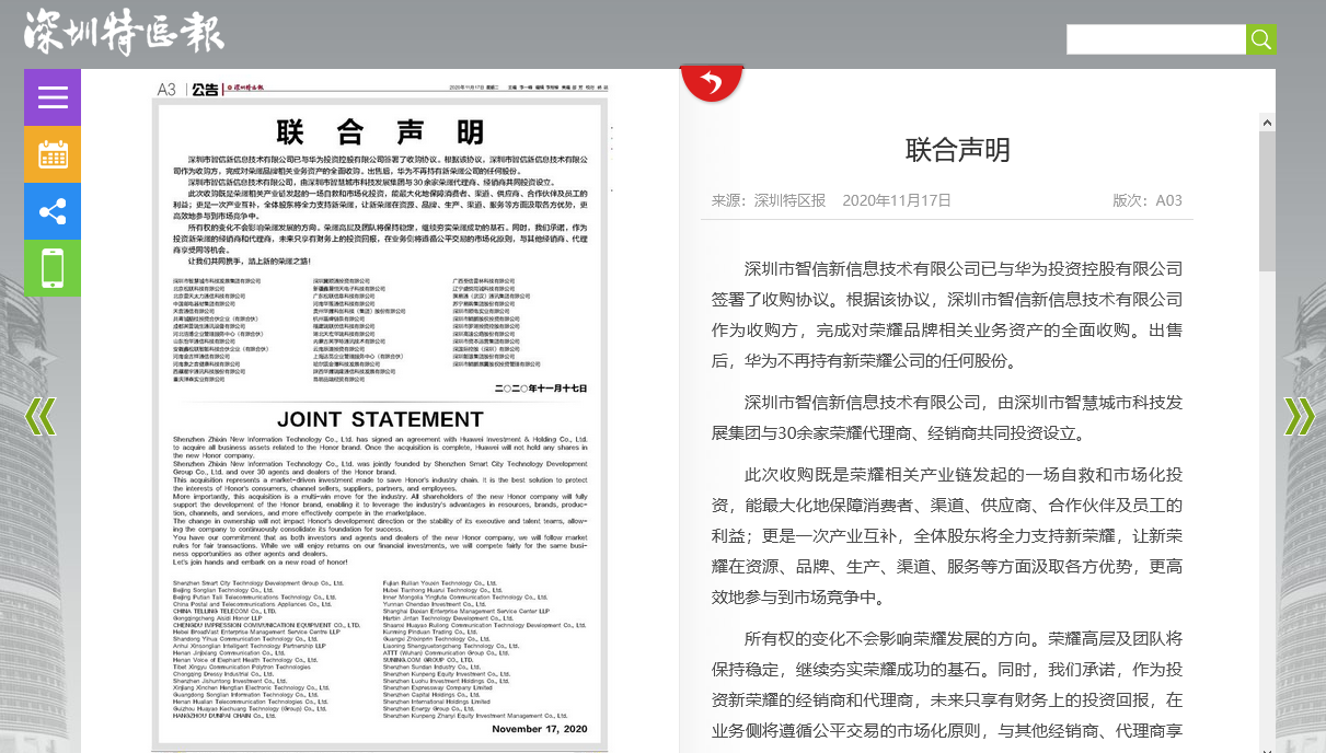 華為出售榮耀官宣！商標早有苗頭，榮耀的知識產權又該如何？