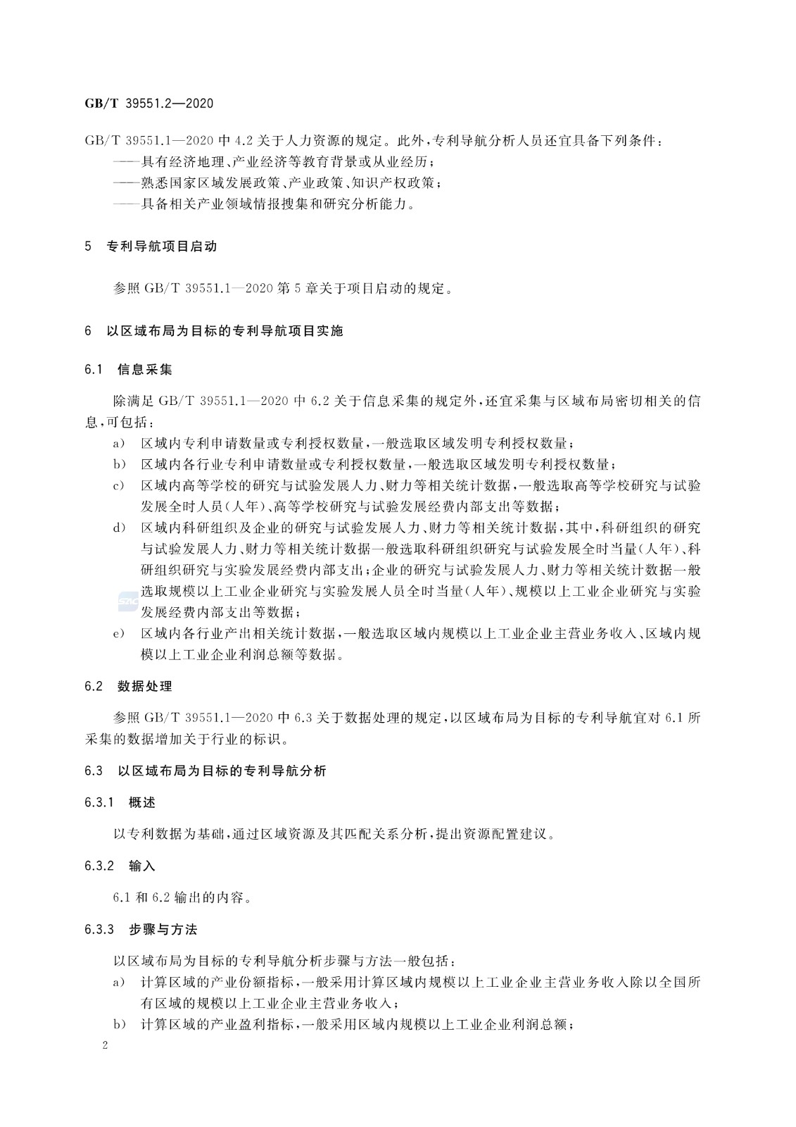 官方版本！《專利導航指南》國家標準全文！2021.6.1起實施