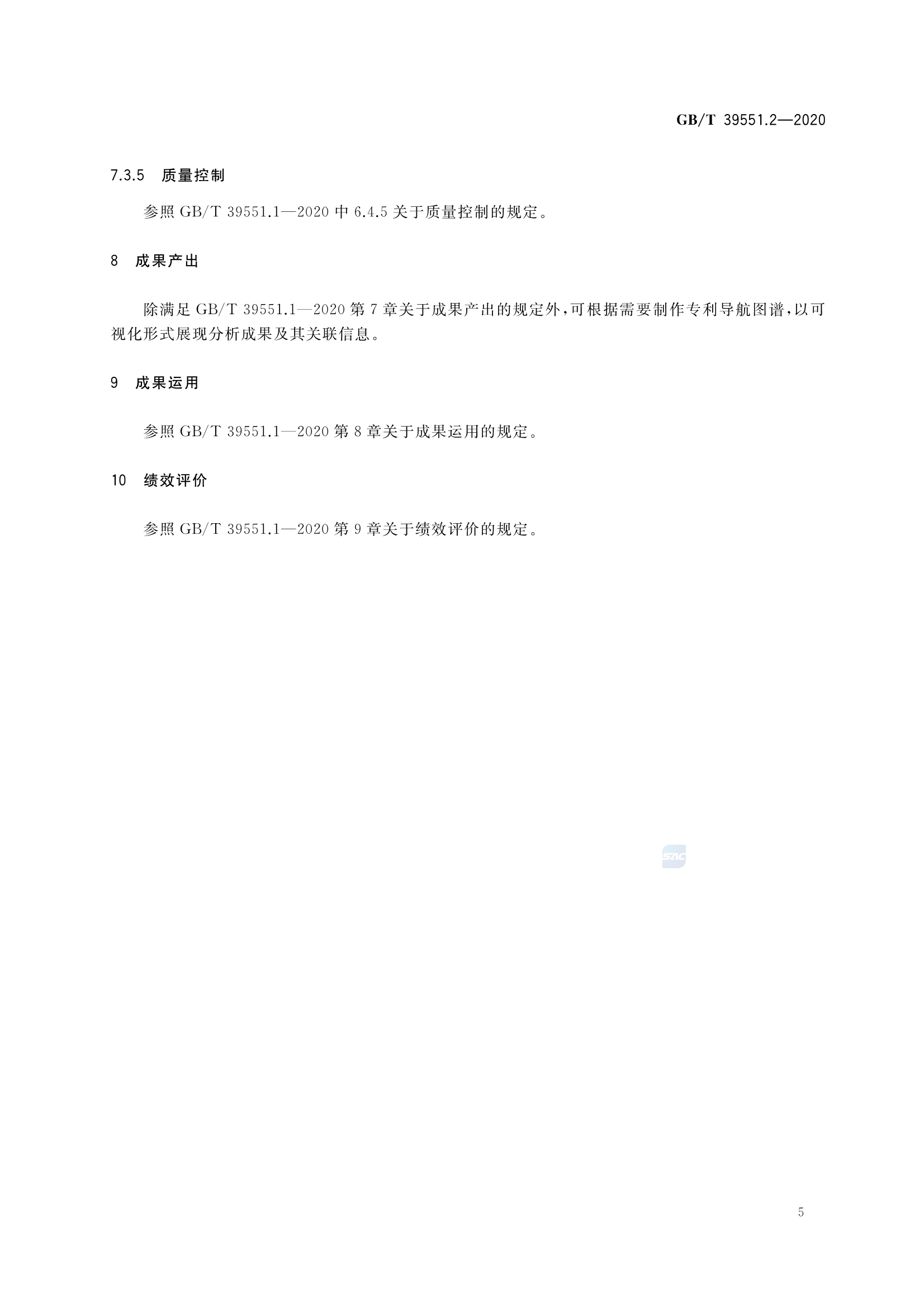 官方版本！《專利導航指南》國家標準全文！2021.6.1起實施