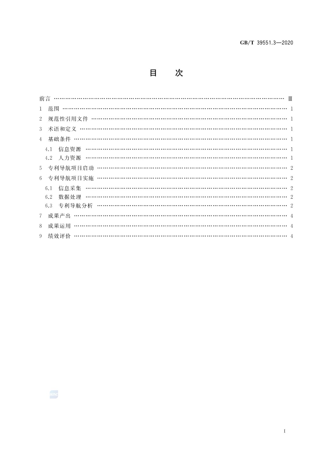 官方版本！《專利導航指南》國家標準全文！2021.6.1起實施