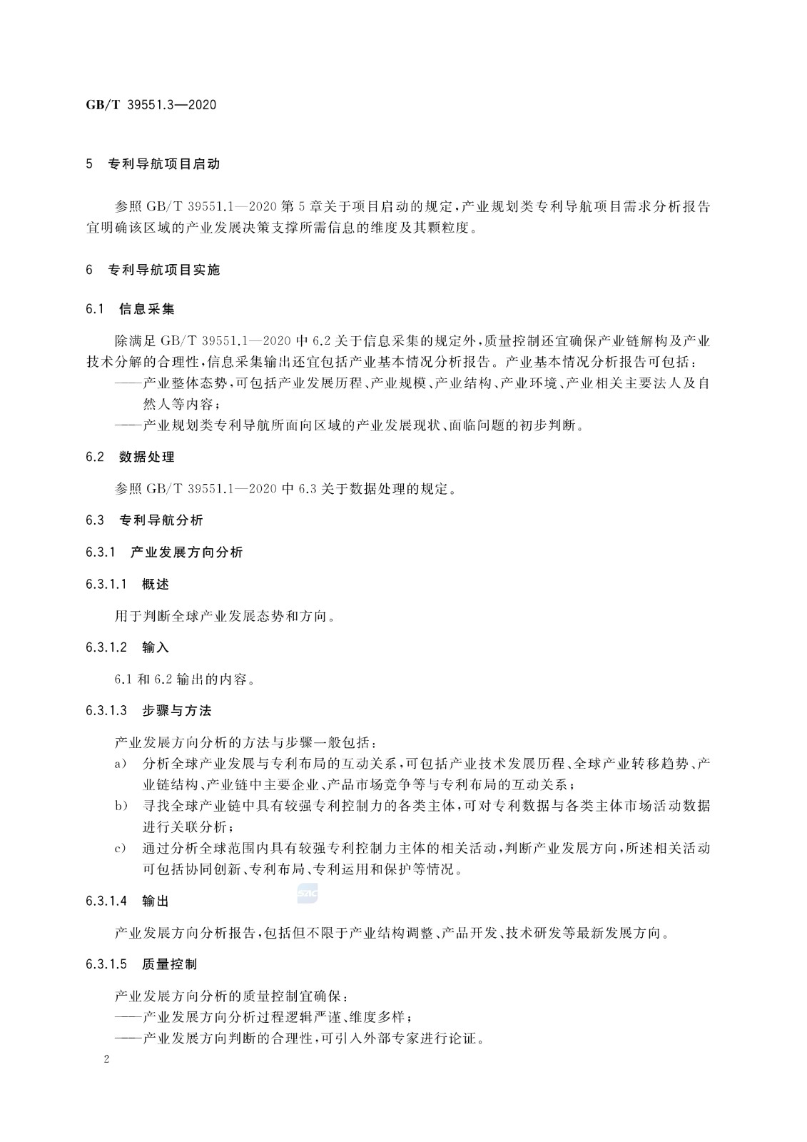 官方版本！《專利導航指南》國家標準全文！2021.6.1起實施