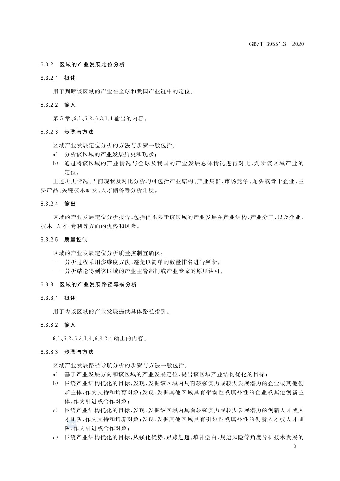 官方版本！《專利導航指南》國家標準全文！2021.6.1起實施