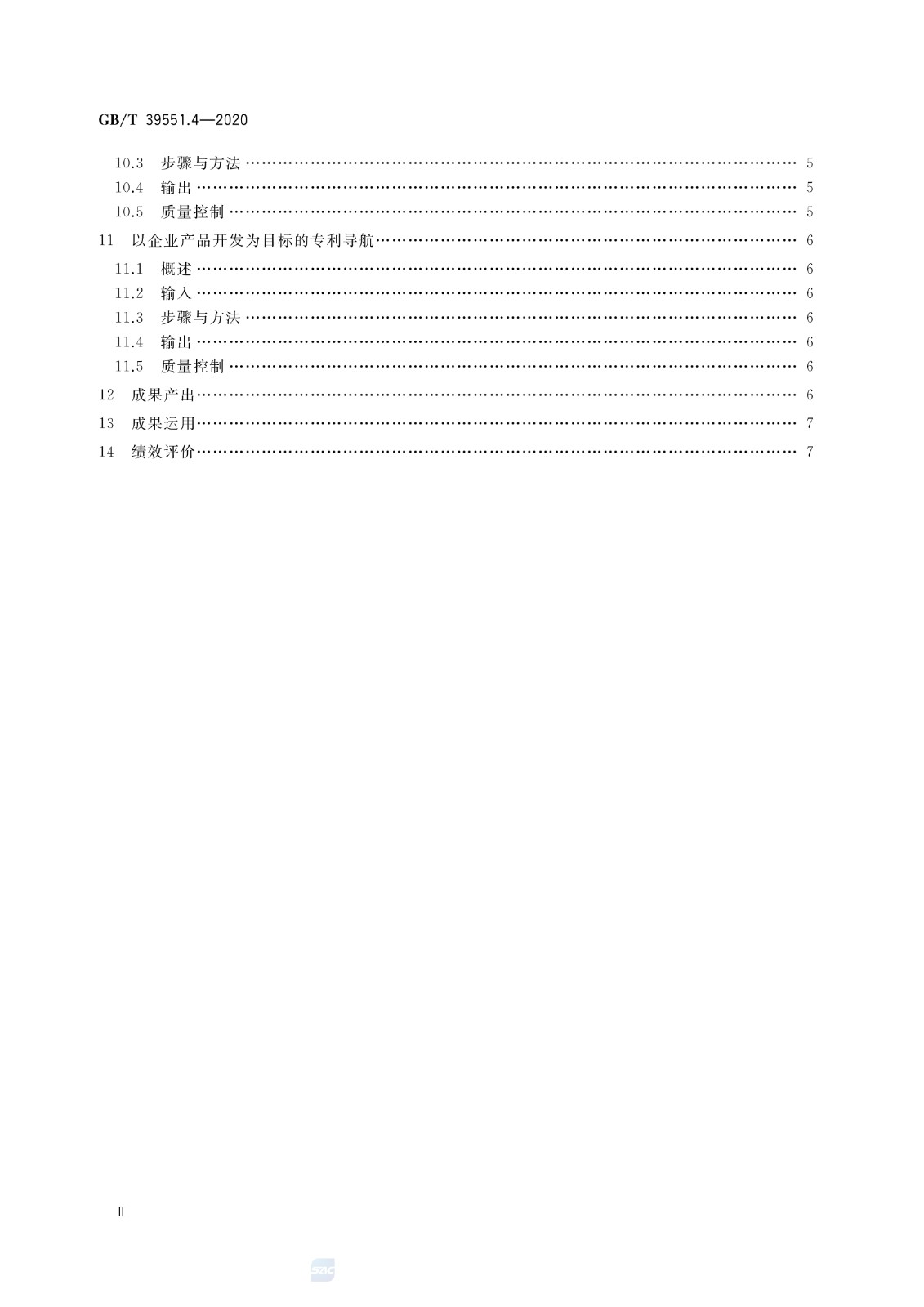 官方版本！《專利導航指南》國家標準全文！2021.6.1起實施