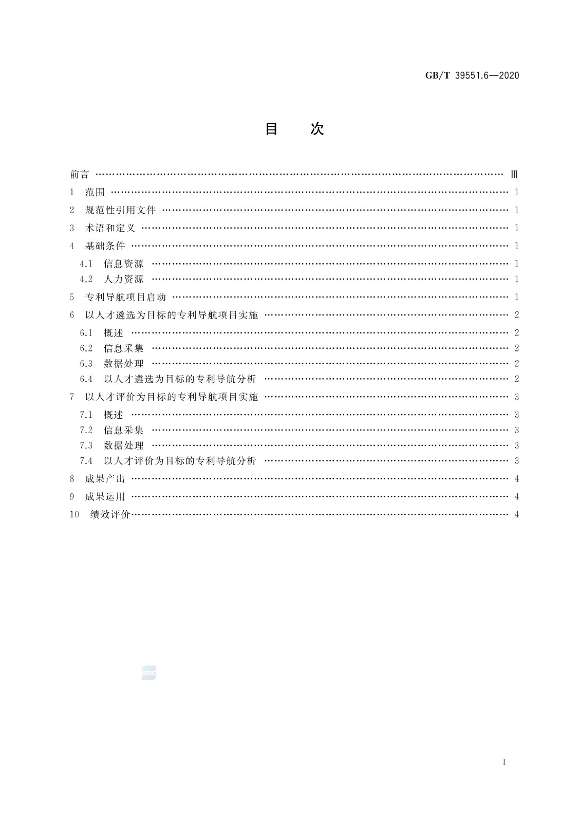官方版本！《專利導航指南》國家標準全文！2021.6.1起實施