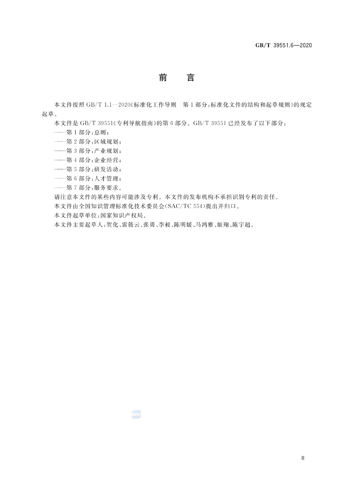 官方版本！《專利導航指南》國家標準全文！2021.6.1起實施