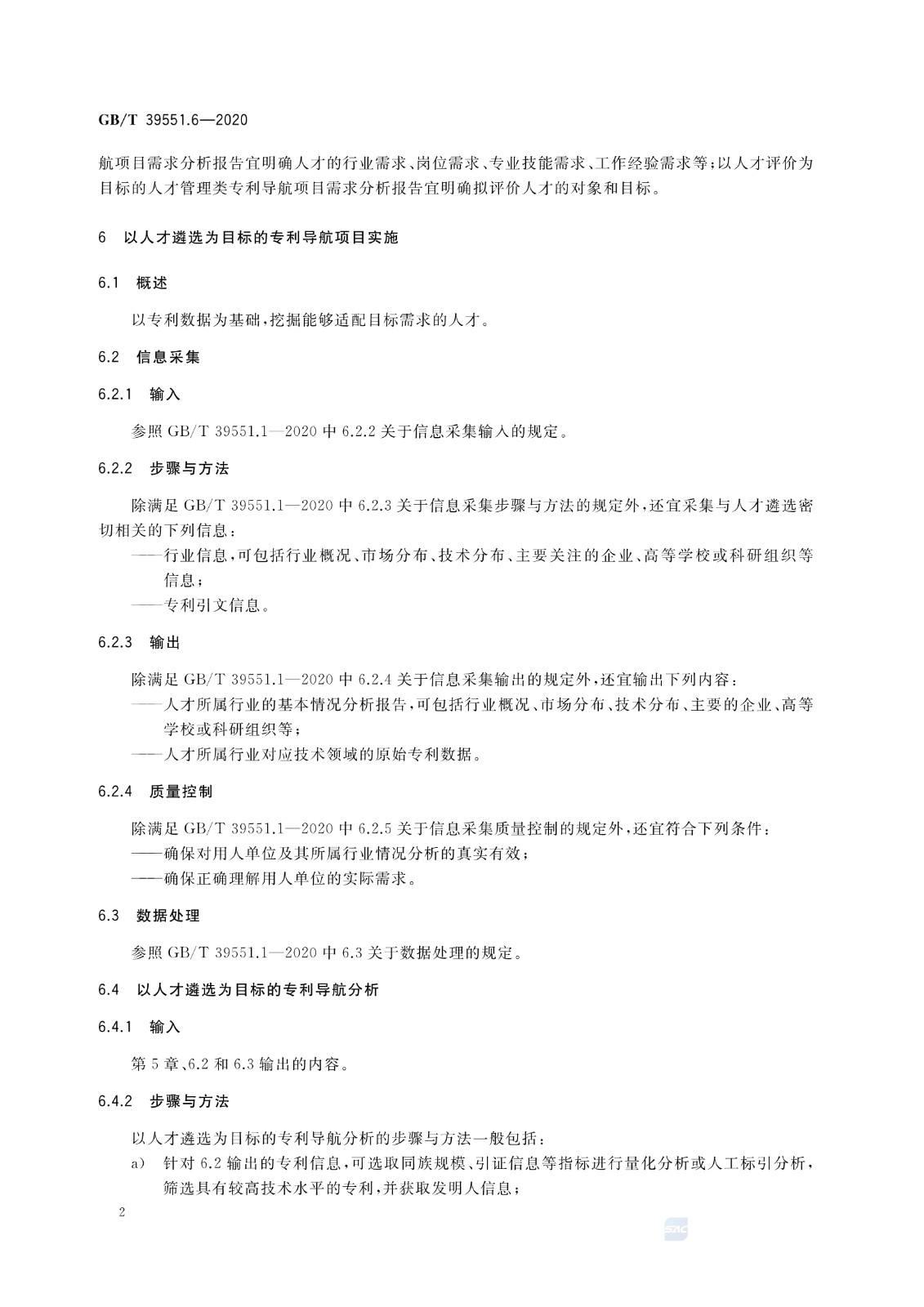 官方版本！《專利導航指南》國家標準全文！2021.6.1起實施