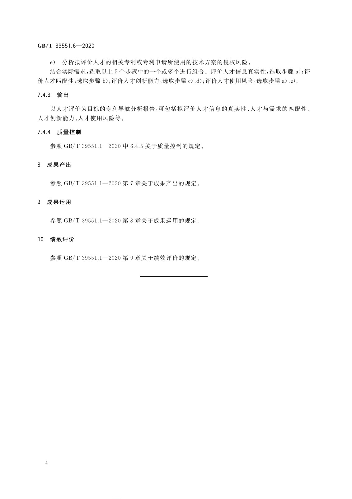 官方版本！《專利導航指南》國家標準全文！2021.6.1起實施