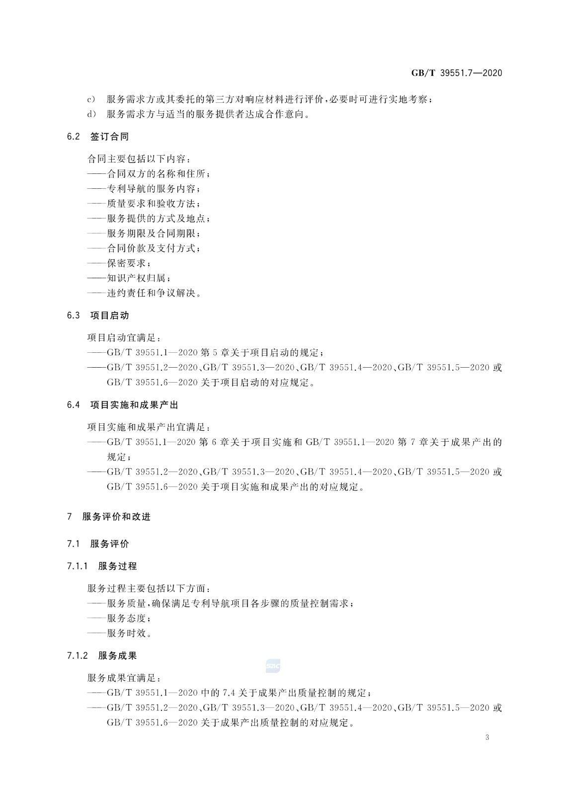 官方版本！《專利導航指南》國家標準全文！2021.6.1起實施