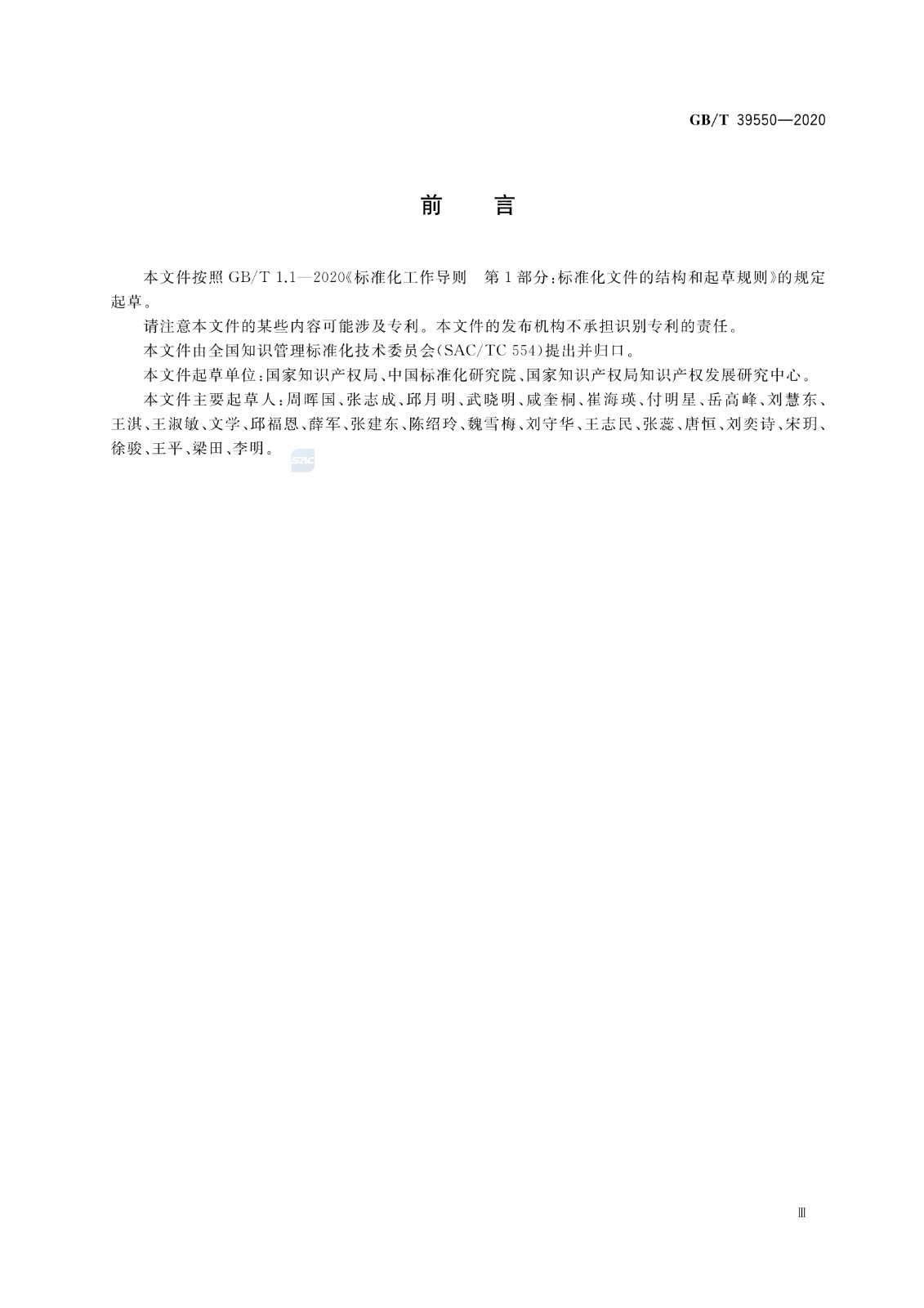 《電子商務平臺知識產權保護管理》國家標準全文！2021.6.1日起實施