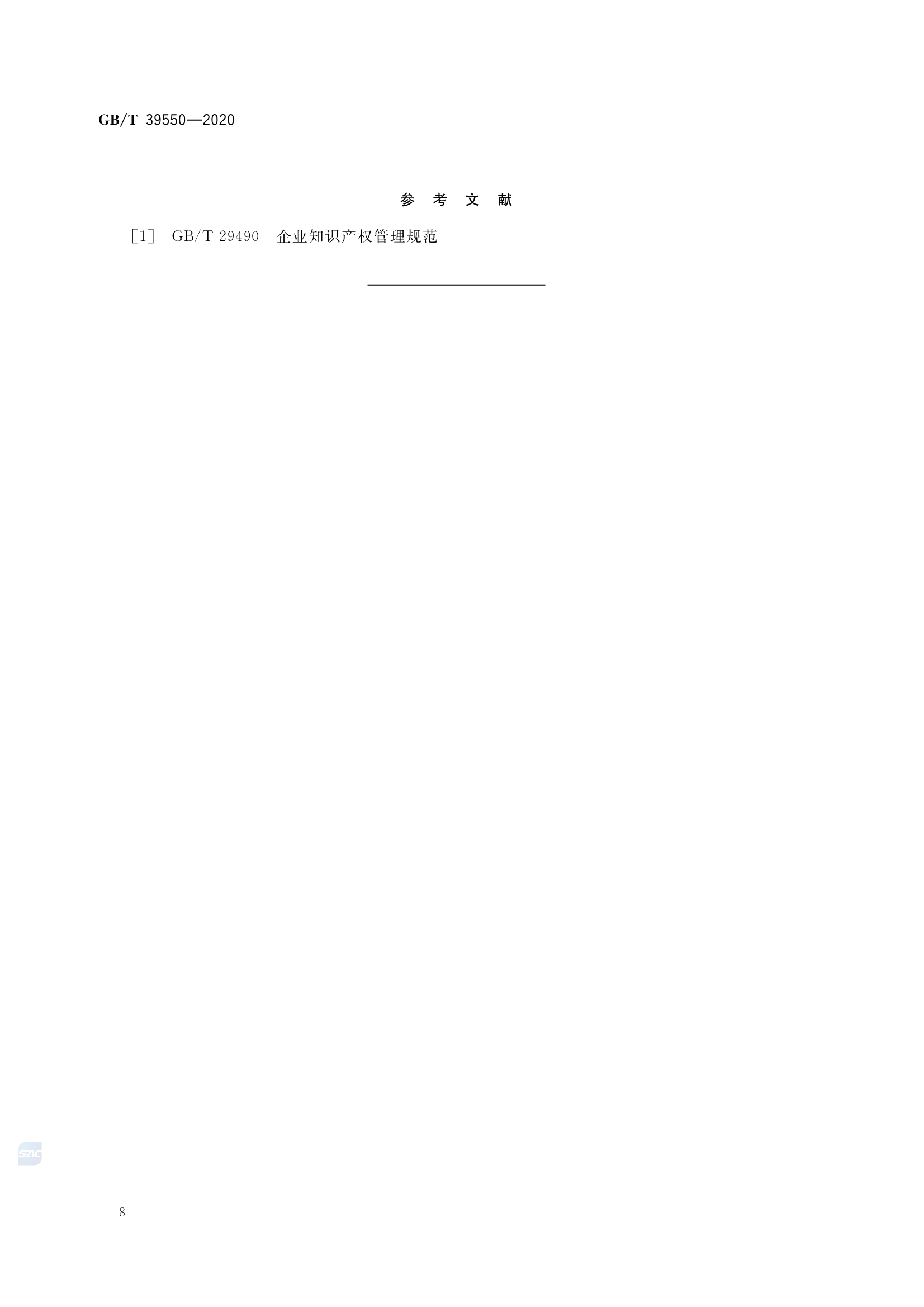《電子商務平臺知識產權保護管理》國家標準全文！2021.6.1日起實施